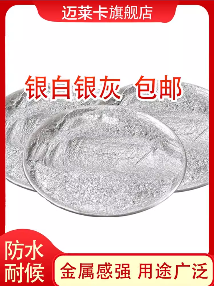 德国德国超亮银粉闪光粉油漆银粉