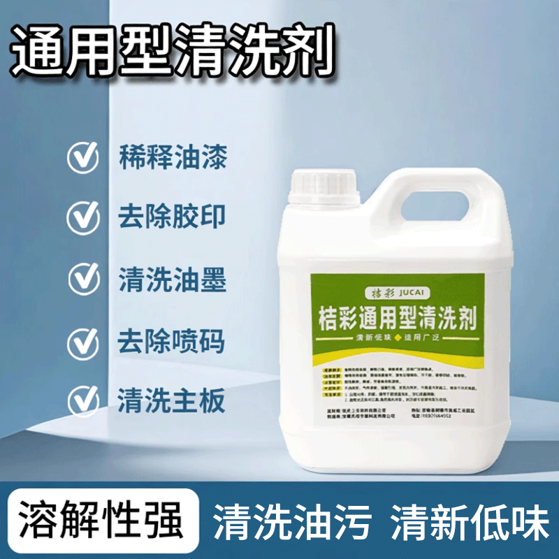 油漆稀释剂通用型墨油胶印去除剂