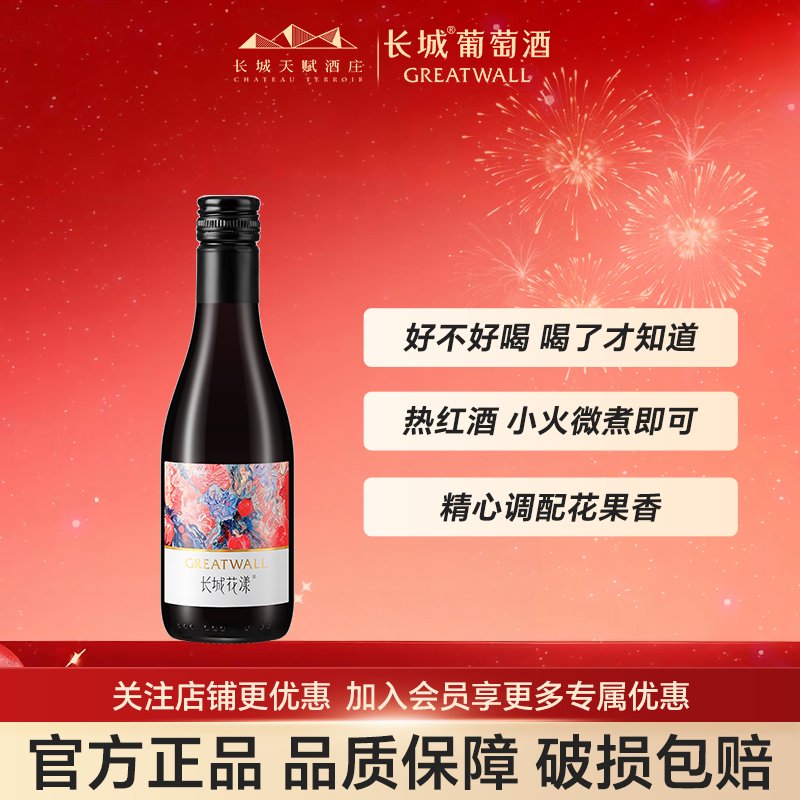 长城花漾玫瑰葡萄配制酒甜型低度187ml微醺红酒每日一瓶小瓶单支
