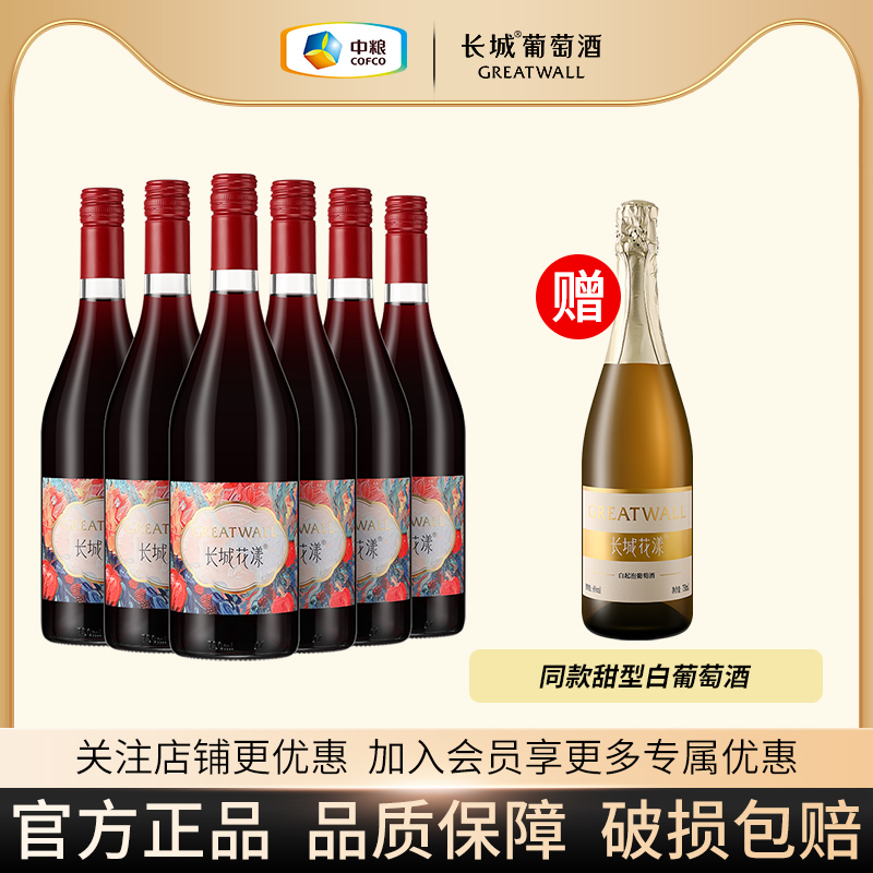 长城花漾玫瑰葡萄配制酒甜型低度750ml女士喝微醺红酒整箱