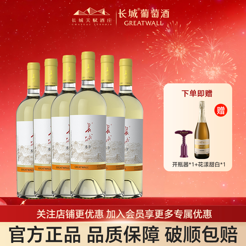 【微甜】长城雷司令半甜白葡萄令女士酒甜酒正品6瓶装送花漾甜白