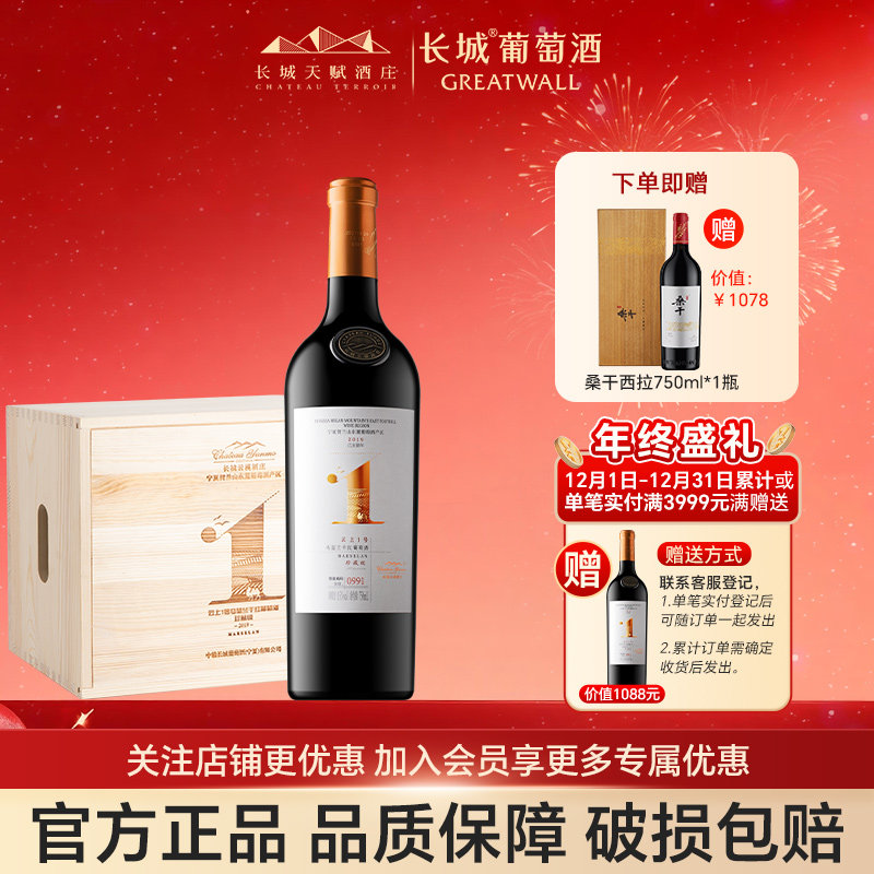 长城贺兰山东麓云上一号马瑟兰干红葡萄酒6瓶木盒橡木桶陈酿红酒