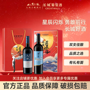 长城1266赤霞珠干红葡萄酒海岸马瑟兰红酒礼盒双支装节日送礼物