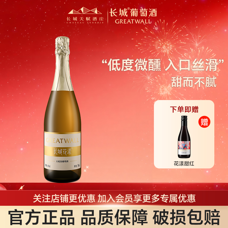 长城低度微醺甜型花漾白葡萄酒女生750ml晚安红酒6度红酒清爽甜白