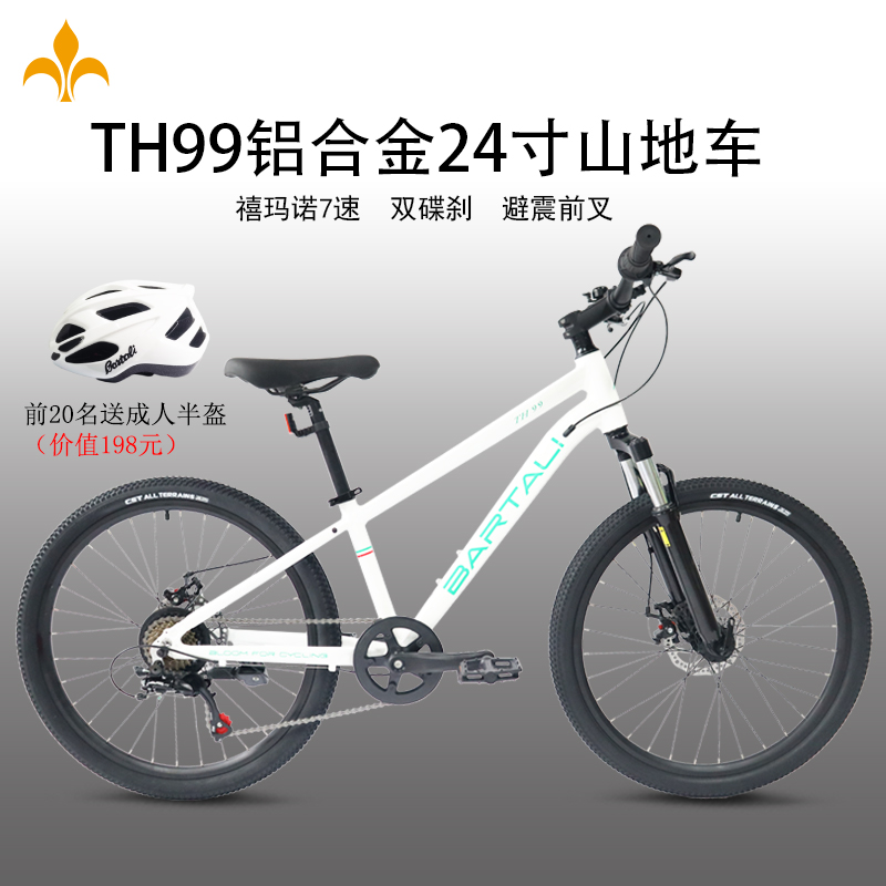 巴特力铝合金山地自行车24寸