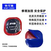 快可驰冷补真空胎补胎胶片150片140片80片软款 116 真空胎补片115