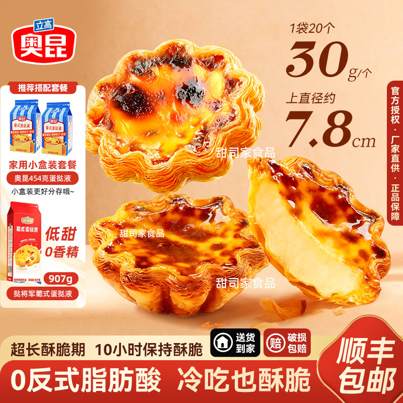 奥昆千层花边蛋挞皮低甜蛋挞液套餐法式太阳花可颂生皮烘焙半成品