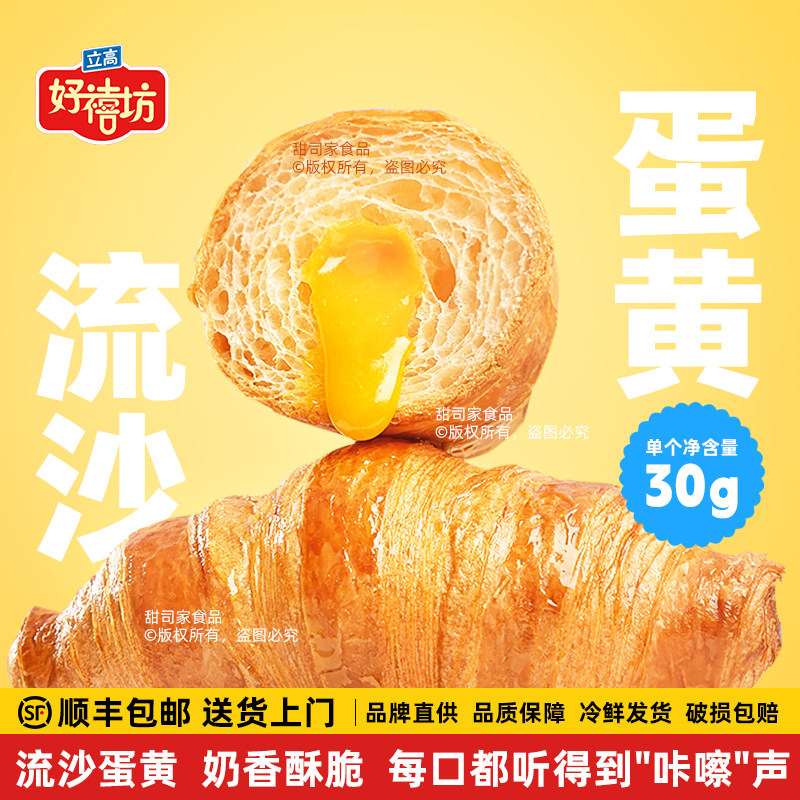 奥昆好禧坊流沙咸蛋黄牛角包大佬强黄油可颂面包烘焙半成品下午茶,粮油调味/速食/干货/烘焙,贝果/吐司/杂粮面包预制品,淘宝优惠券,粉丝福利购,淘宝优惠卷