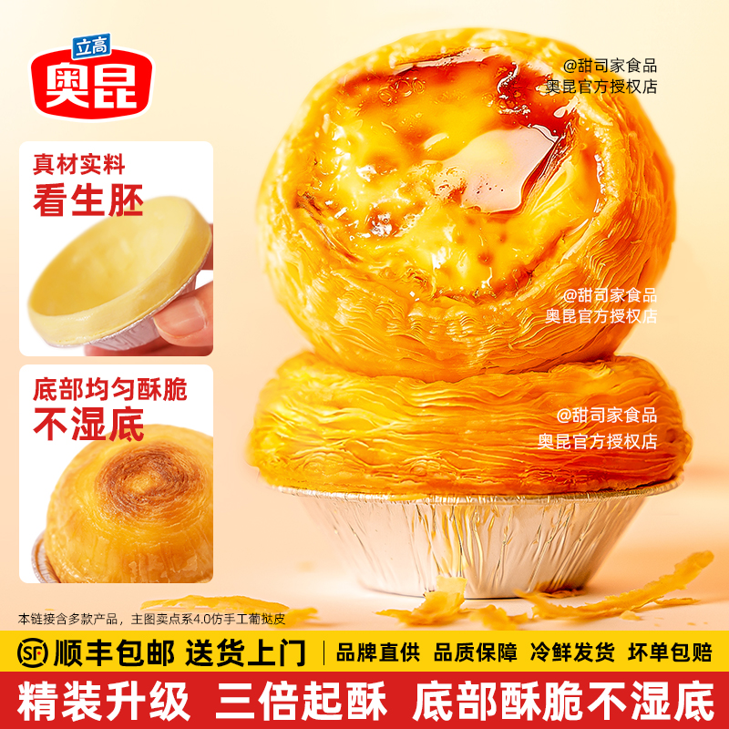 奥昆仿手工精装花边蛋挞皮顺丰