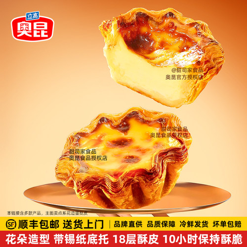 立高奥昆法式千层花边蛋挞皮20个