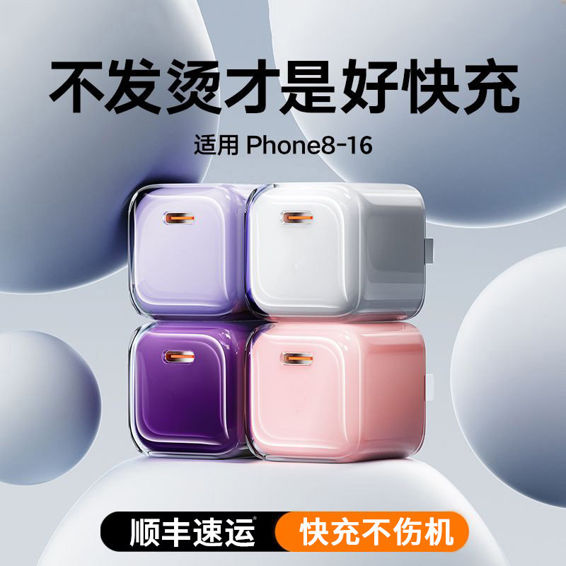 30W快充适用苹果充电器小冰块