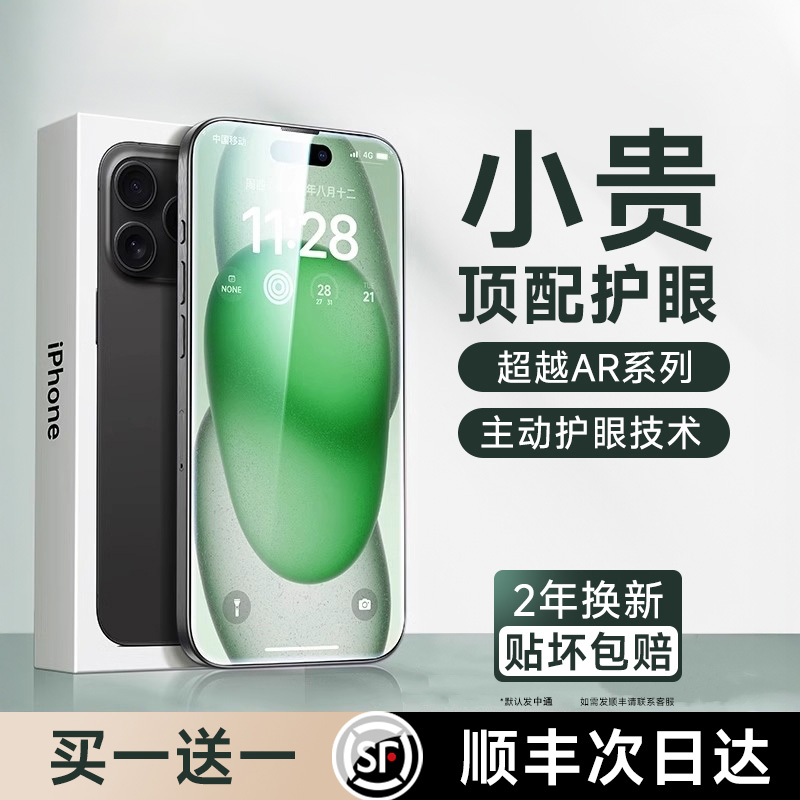 创拓者超清护眼钢化膜适用苹果