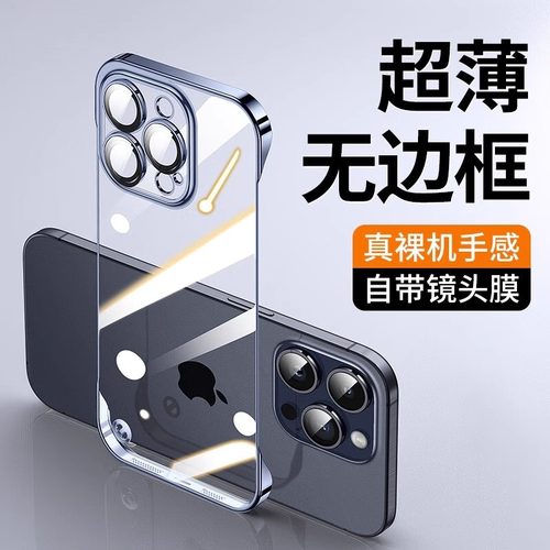 适用苹果17promax无边超薄手机壳
