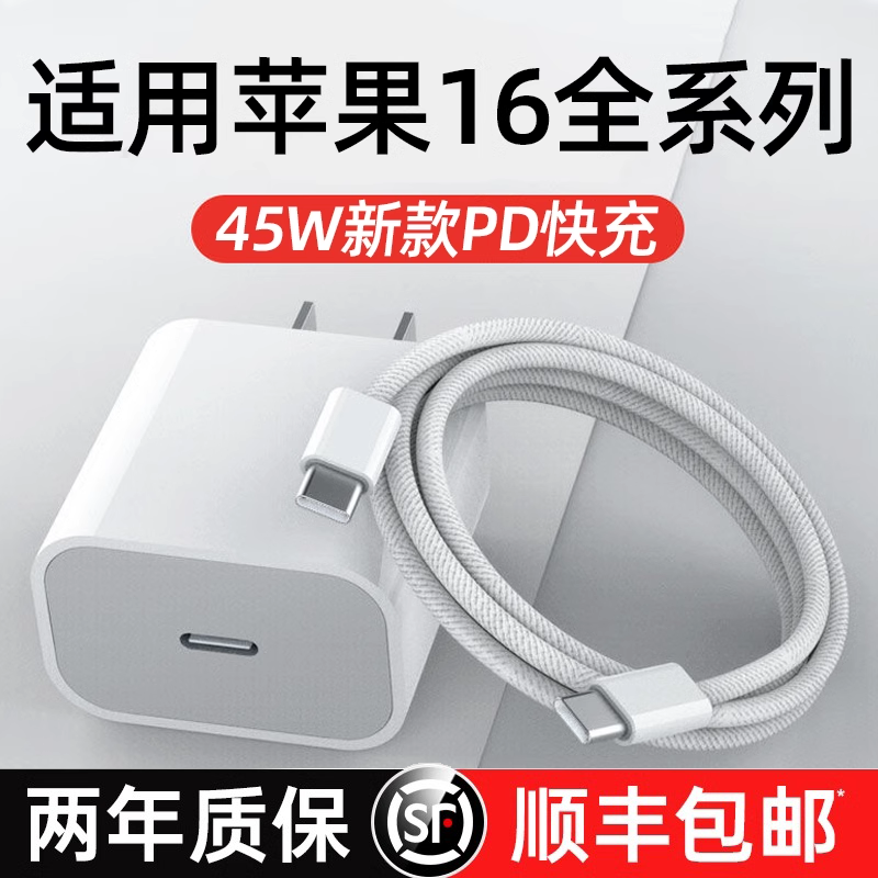 创拓者适用苹果手机45W充电线