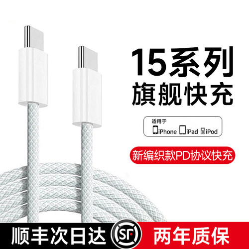 适用苹果30W快充编织数据线