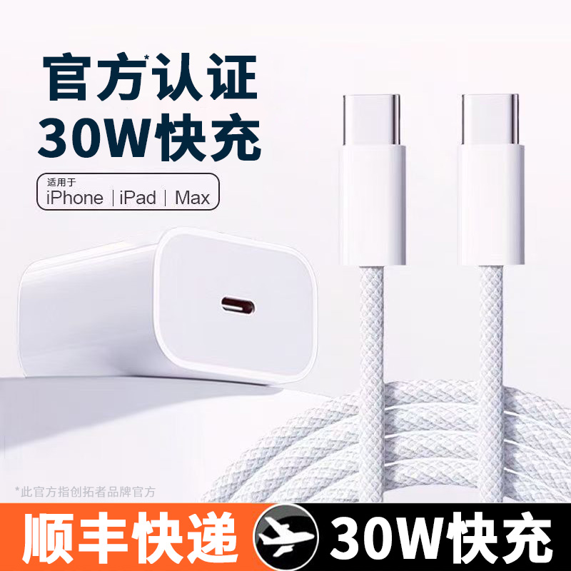 适用苹果数据线30W快充充电线