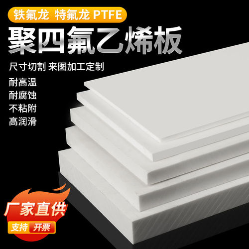 白色聚四氟乙烯板塑料王P