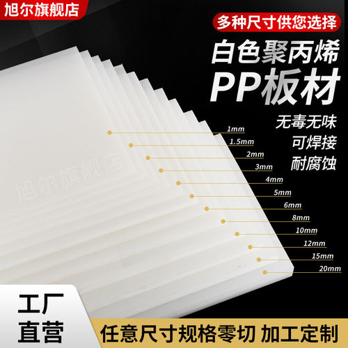 白色PP板材硬塑料板猪肉