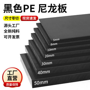 黑色PE塑料板PP板ABS板pom硬胶板耐磨尼龙板材长条方块加工定制