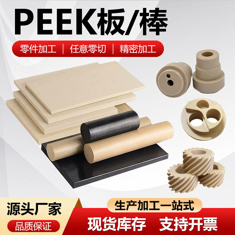 peek板本色进口聚醚醚酮棒加工黑色防静电peek棒耐高温可加工定制