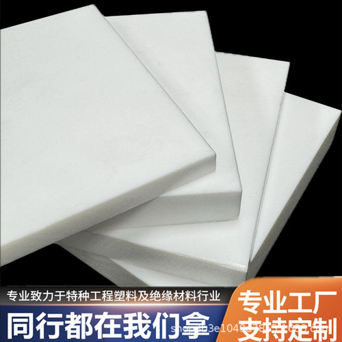 全新料聚四氟乙烯板白色