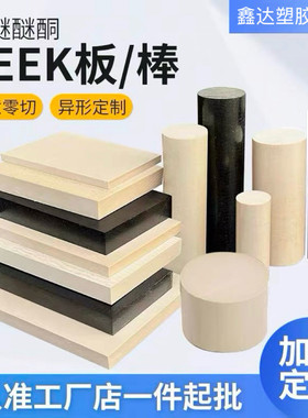德国进口peek板本色peek棒料劳士领黑色防静电peek板耐高温peek板