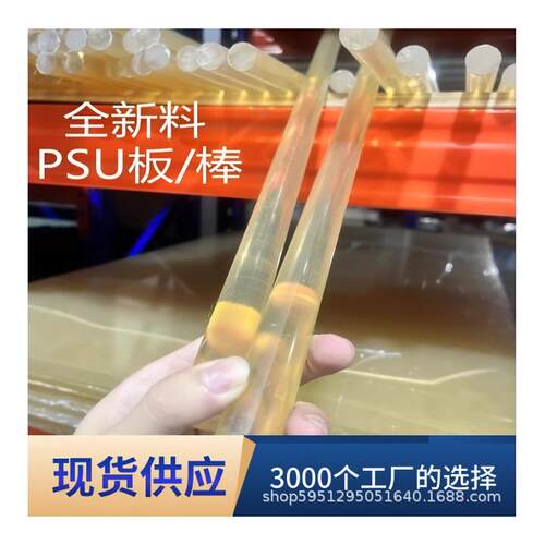 琥珀色聚砜PSU板茶色透明