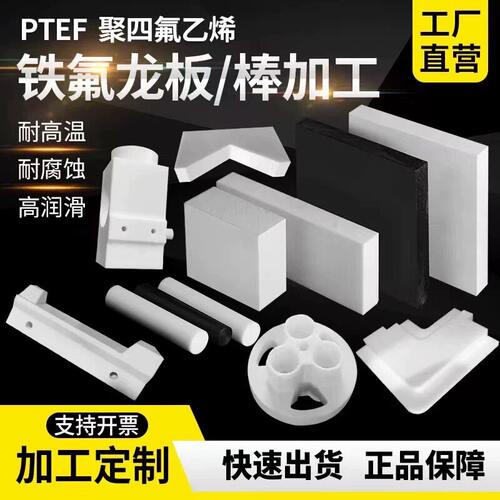四氟板铁氟龙板聚乙烯板P
