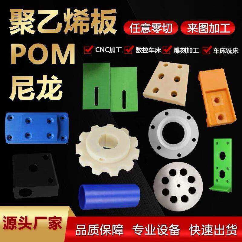 阻燃pvc板pp板白色四氟板绝缘塑料板pe胶板雕刻尼龙板定制加工