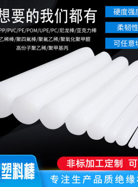 工业塑料圆棒料聚乙烯PE聚四氟耐磨PE/PC/PP/UPE/棒加工定制直销