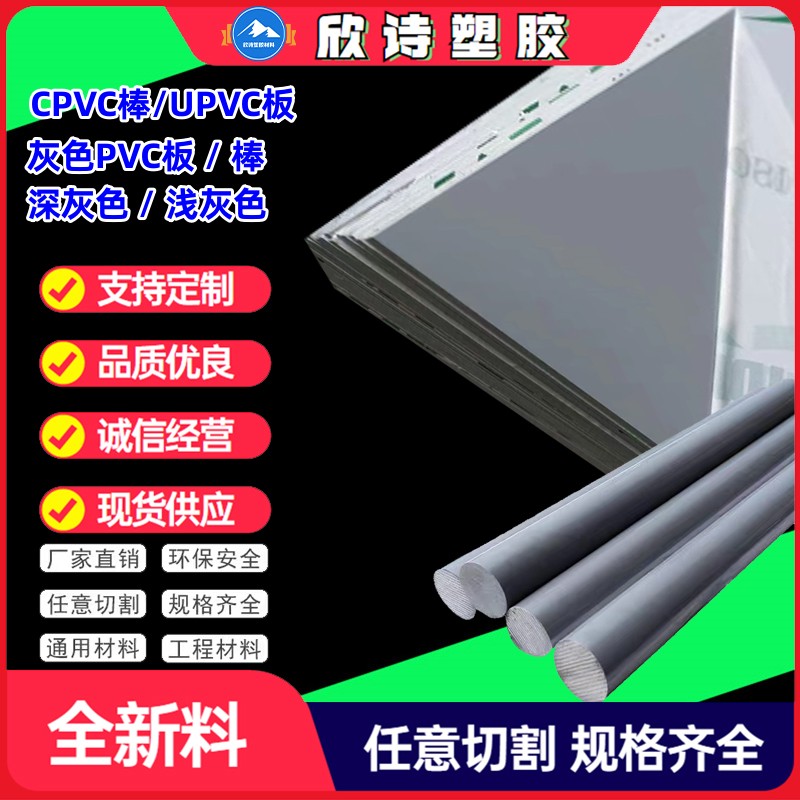 深灰色PVC板耐酸碱CPVC棒UPVC硬板浅灰色PVC棒聚氯乙烯板加工定制