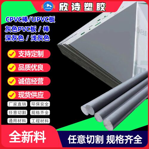 深灰色PVC板耐酸碱CPVC棒UPVC硬板浅灰色PVC棒聚氯乙烯板加工定制