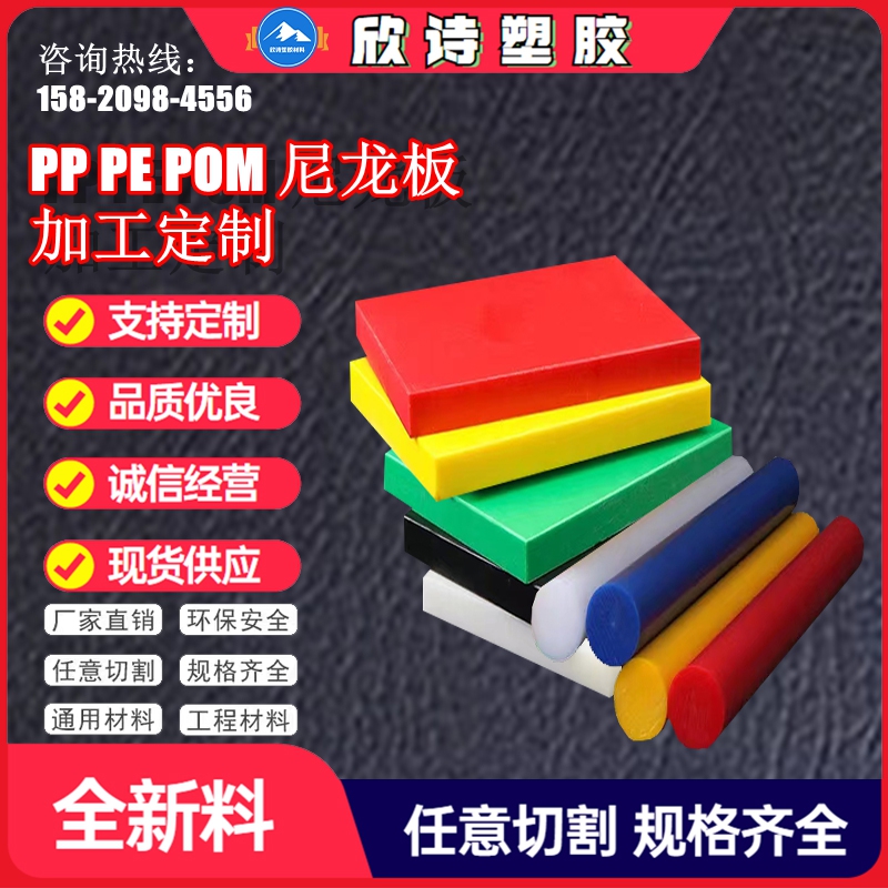 白色pp板硬塑料板食品级黑色pe板耐磨尼龙板加工灰色PVC板 棒定制