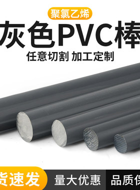 浅灰色PVC棒实心聚氯乙烯圆棒深灰色UPVC棒耐酸碱塑料棒加工定制