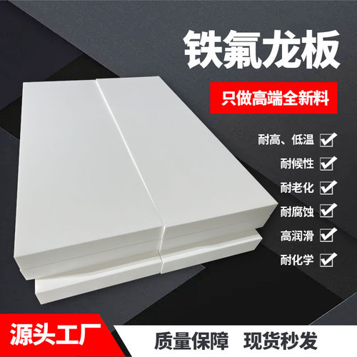 定制聚四氟乙烯板铁氟龙P