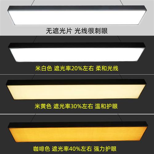 办公室灯罩长条吊灯遮光片遮光膜防火耐高温挡光板防刺眼柔光灯罩