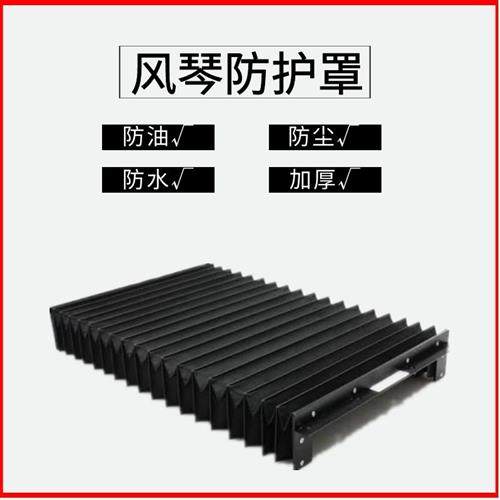 机床伸缩式风琴防护罩导轨一字型帘防火阻燃激光切割机风琴防尘罩