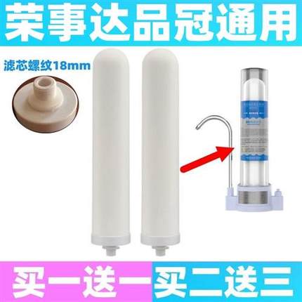 荣事达净水器通用滤芯品冠滤水器自来水井水过滤陶瓷活性炭滤芯