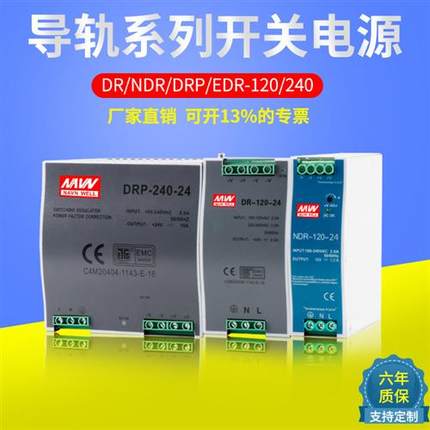 明伟导轨开关电源DR-120-24V5A12v10A直流DRP-240W-24V10A48V2.5A