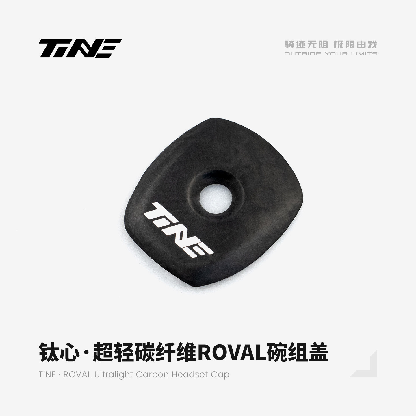 TiNE超轻碳纤维ROVAL碗组盖 高强度 超轻 闪电 手绘