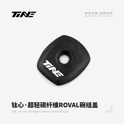 TiNE超轻碳纤维ROVAL碗组盖 高强度 超轻 闪电 手绘