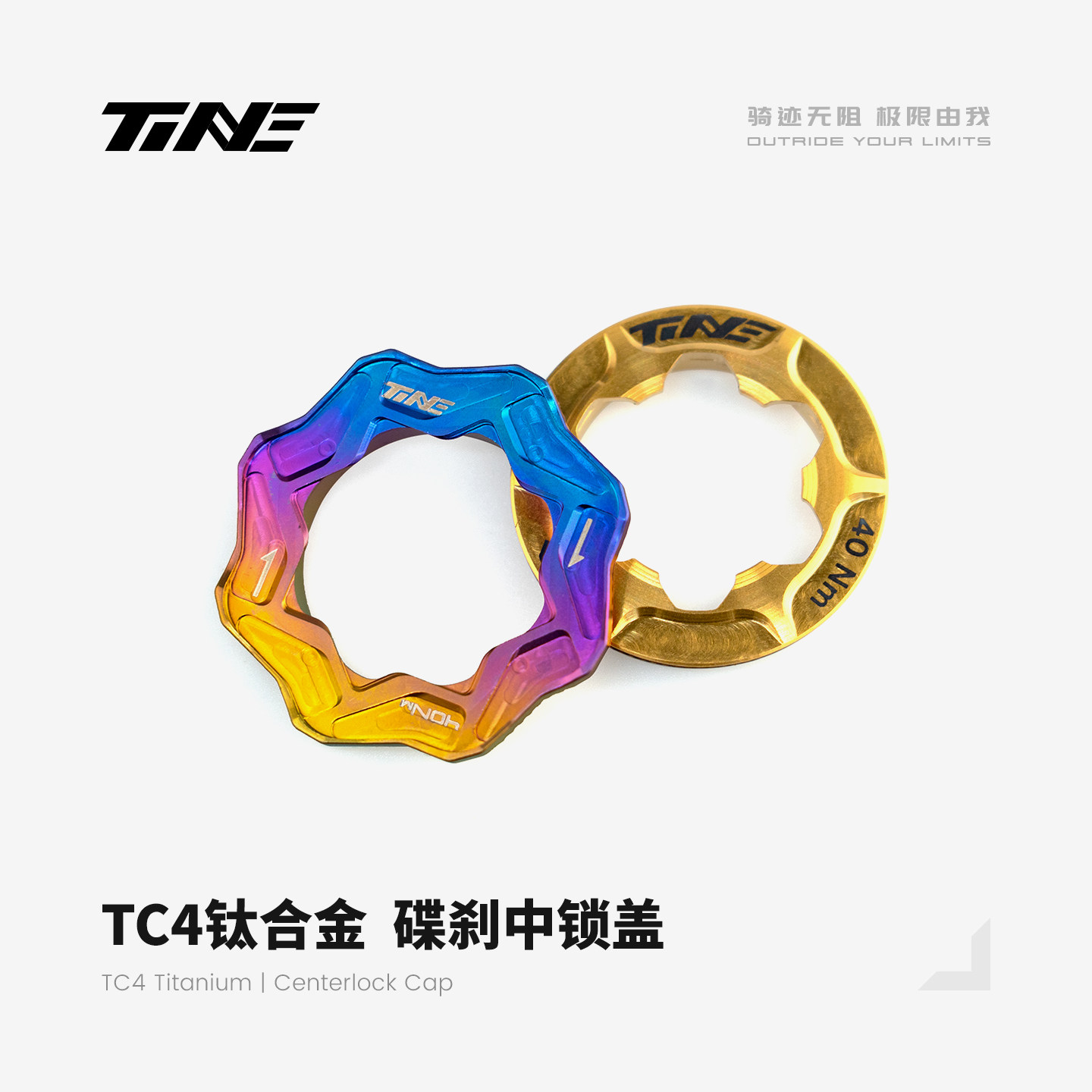 TiNE 钛心 超轻 钛合金碟刹中锁盖 9.2g/11.0g
