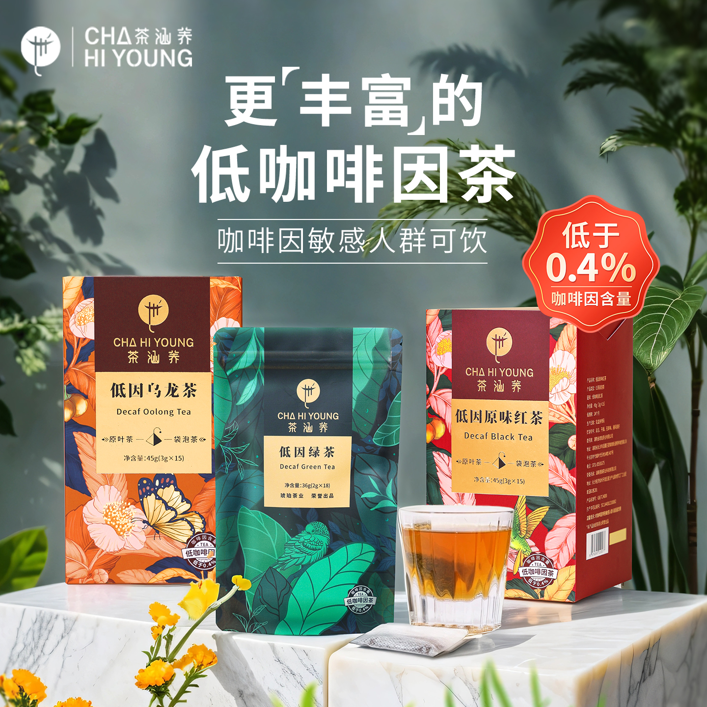 低咖啡因茶咖啡因敏感人群可饮