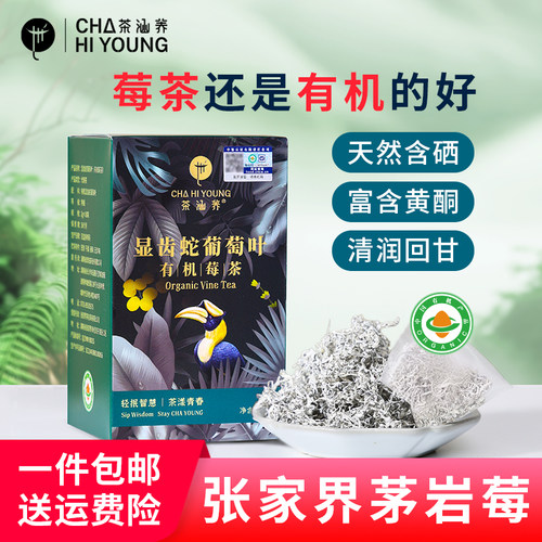 茶涵养2026年新茶有机莓茶养生茶
