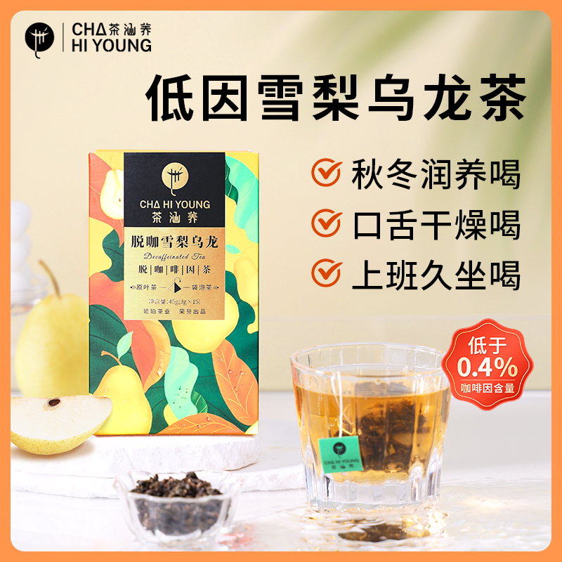 低因雪梨乌龙茶茶包秋冬养生水果茶无糖茶适合女生喝的袋泡花果茶