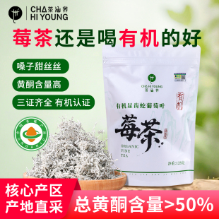 张家界永顺特产级有机莓茶嫩芽芽尖正宗龙须藤茶润喉护嗓养生128g