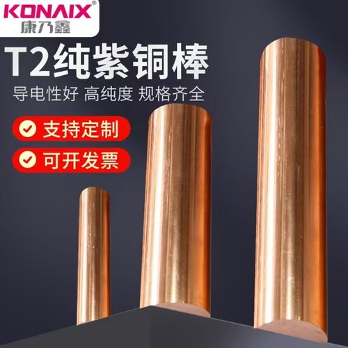 康乃鑫紫铜棒红铜棒电极模具