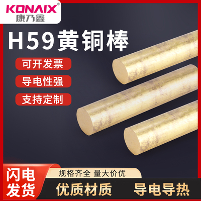 康乃鑫H59实心黄铜棒铜条六角空心棒黄铜管锻打铜件非标定制