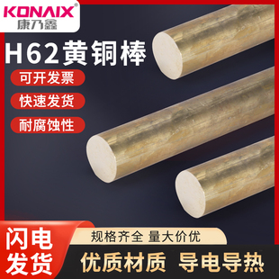 康乃鑫H62实心黄铜棒铜条六角黄铜棒黄铜管锻打铜件非标定制