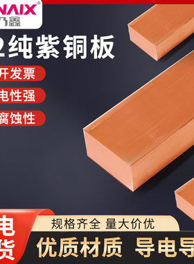 康乃鑫T2紫铜板 紫铜棒紫铜排紫铜管定制模具铜排放电紫铜锻件